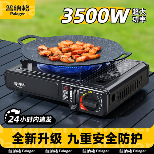 【全新升级卡式炉新款发布】