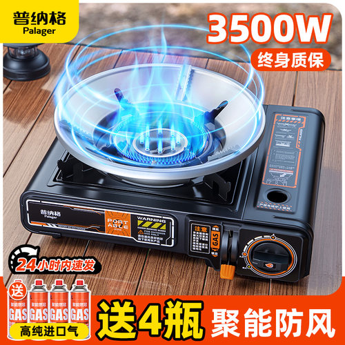 普纳格聚能防风卡式炉终身质保
