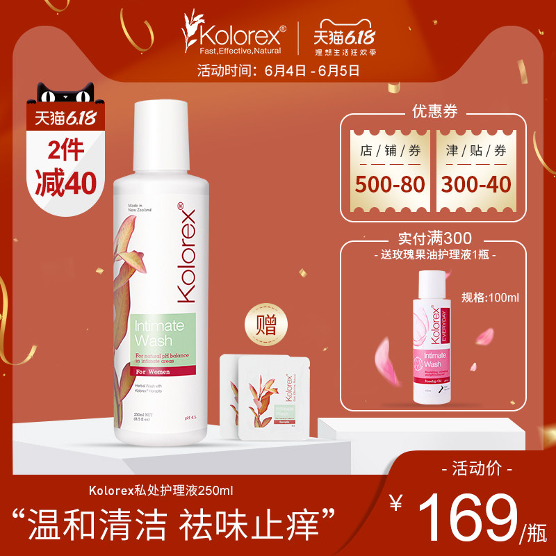 Kolorex可媄女性私处护理液天然植物杀菌止痒去异味粉嫩褪黑 直邮