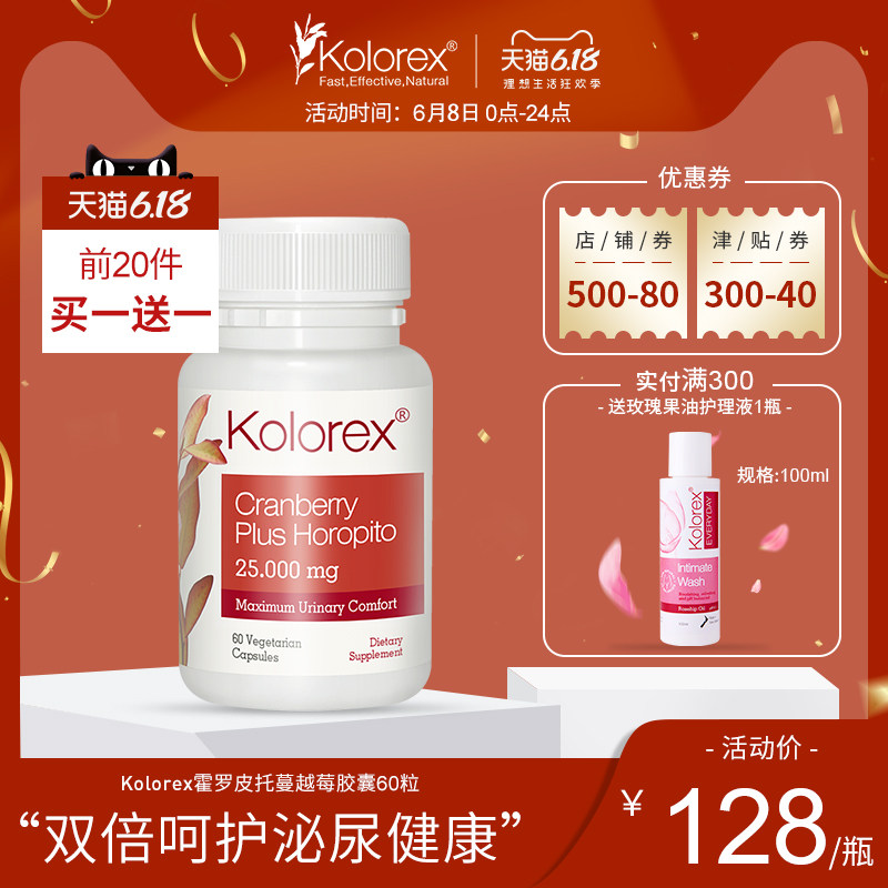 澳洲Kolorex蔓越莓精华胶囊60粒 女性泌尿私处健康新西兰进口直邮