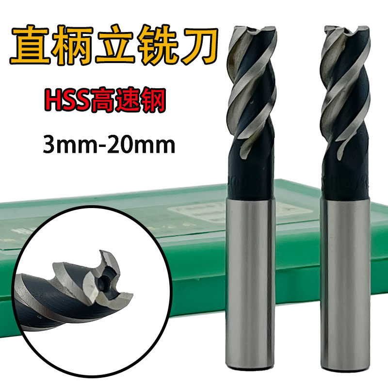 杭州双六直柄立铣刀 3刃 3 4 5 6 7 8 9 10 12 14-20mm高速钢铣刀
