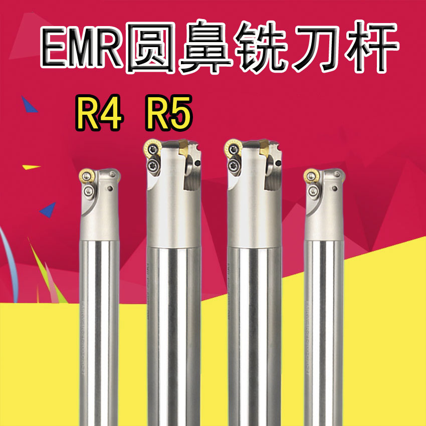 EMR圆鼻立铣刀杆R4R5CNC数控