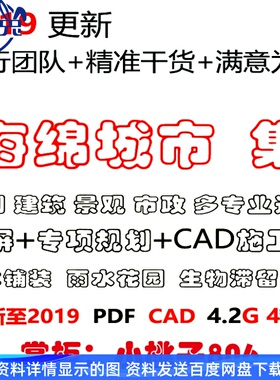 2019海绵城市雨水花园透水铺装下沉式绿地专项规划景观施工图CAD