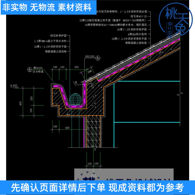 坡屋面檐口天沟屋顶彩钢板屋面平屋面  cad图纸建筑素材节点图集