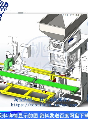 自动定量包装秤SolidWorks三维模型SW20版本建模设计素材
