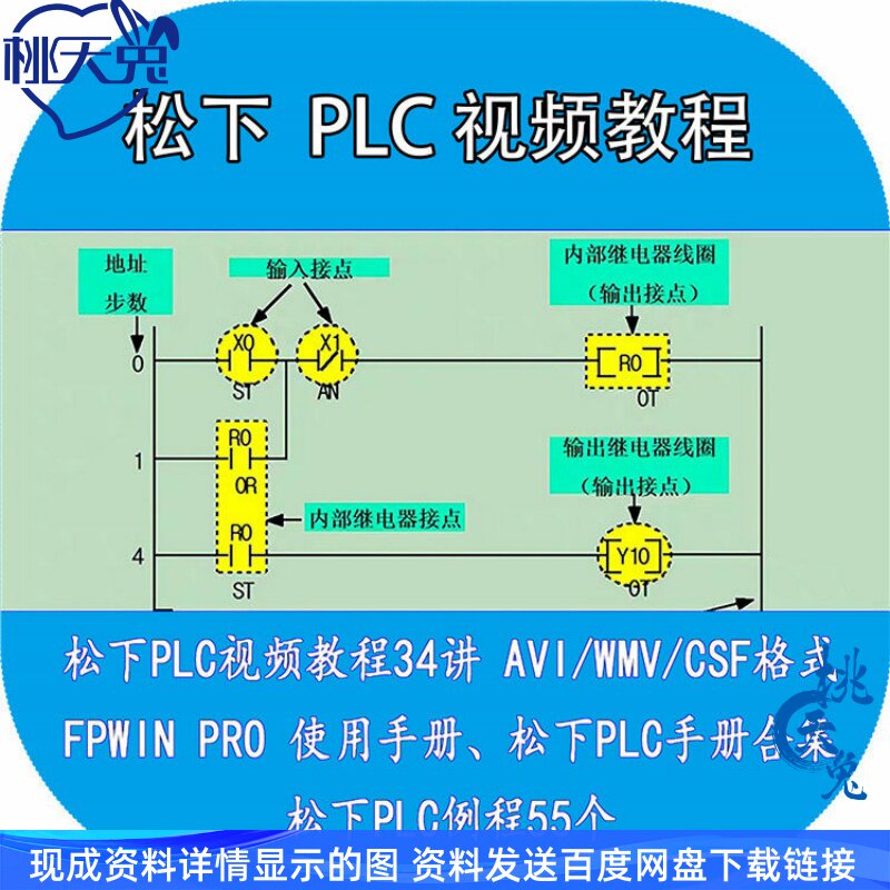 松下PLC入门自学视频教程例程FPWIN PRO手册资料GR编电气控制