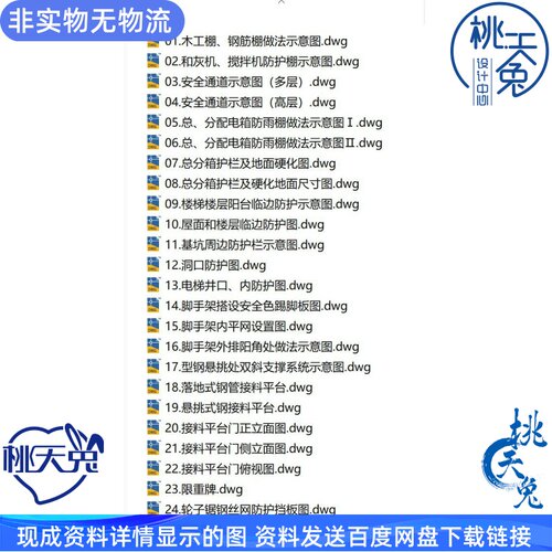 24项建筑工地现场安全防护文明施工标准图集CAD版本图纸