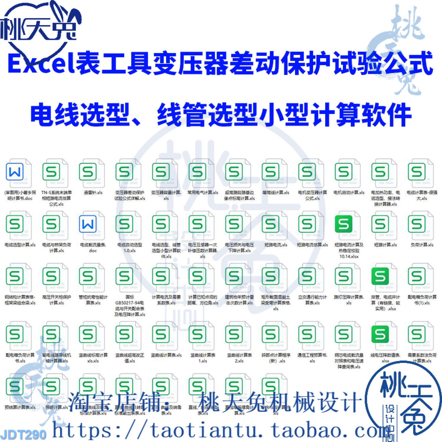 变压器差动保护试验公式电线选型、线管选型小型计算Excel表工具