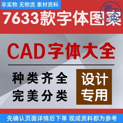 T4216新款AutoCAD字体库大全2019中英文字库CAD图案填充背景素材