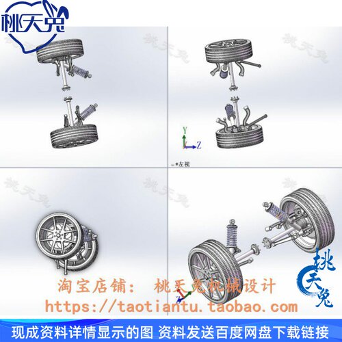乘用车轿车多连杆后悬架系统的设计含CAD+SolidWorks三维说明参考