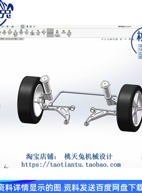 麦弗逊悬架模型3D图纸参考资料solidwork2018含参数可编辑