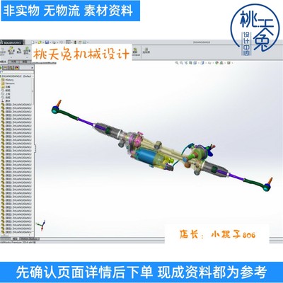 汽车转向机构详细设计  3D图纸 3D模型 机械设计参考