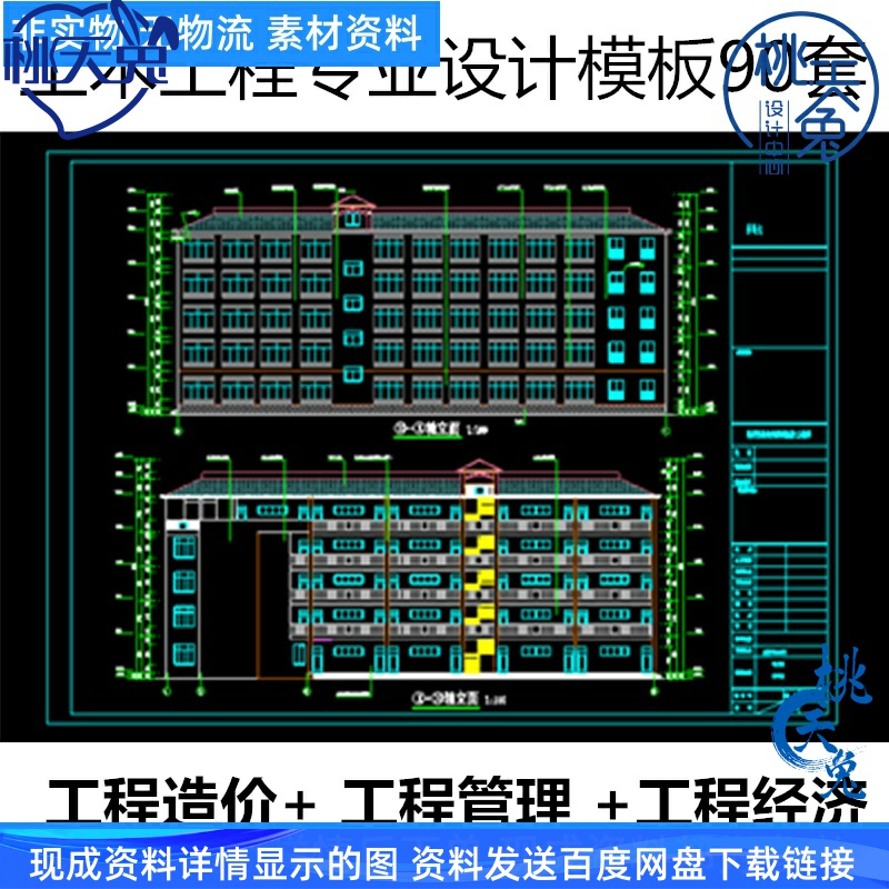 土木工程造价管理经济专业住宅楼办公楼建筑设计模板CAD图纸