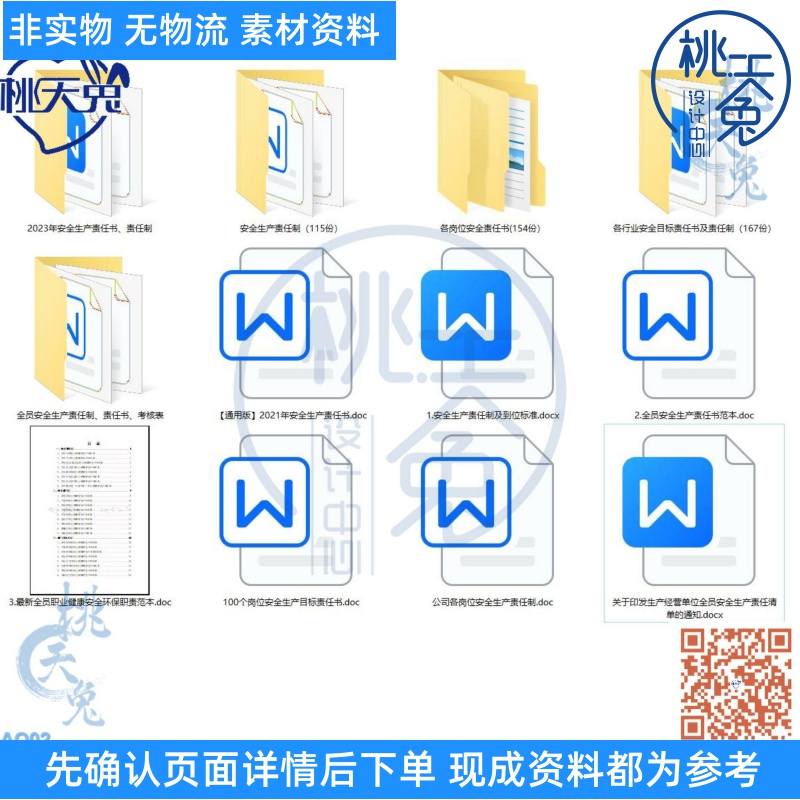 2023年全员安全生产责任书岗位安全责任清单范本责任制标准考核表