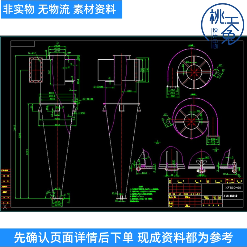 旋风除尘器单体加工条件细节cad图纸 XF800左 右 旋风除尘器 商务/设计服务 设计素材/源文件 原图主图