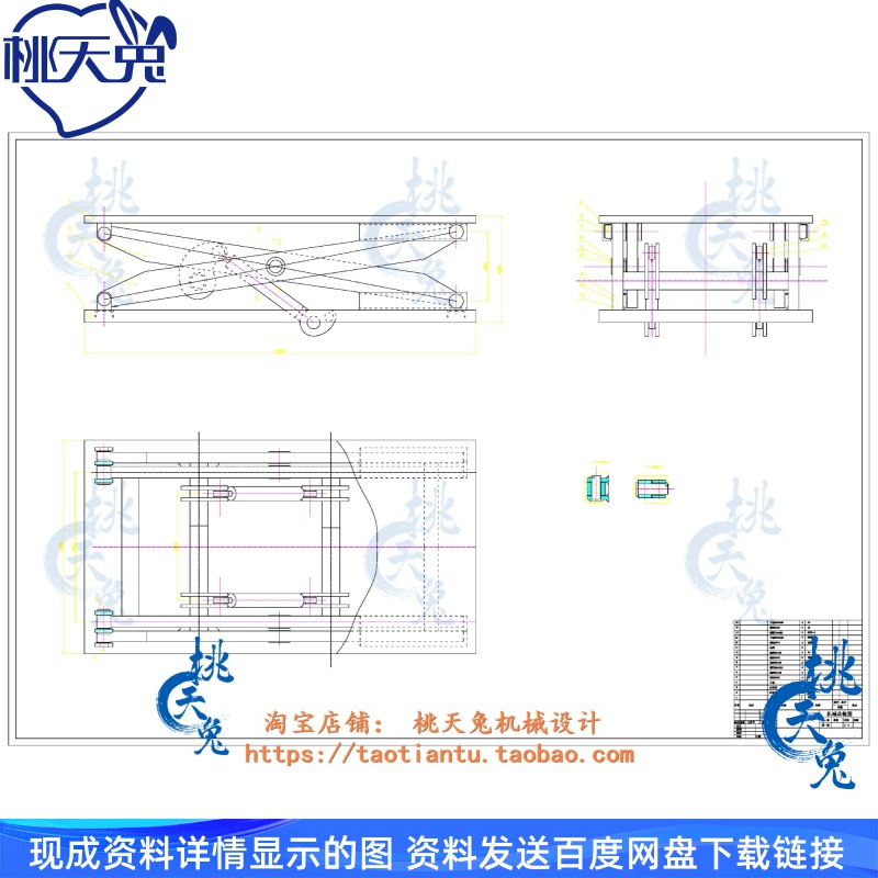 液压升降台的设计剪叉式升降平台含CAD图纸+说明参考素材