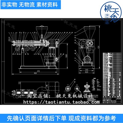 小型塑料挤出机设计单螺杆挤出机挤塑机含CAD图纸+说明参考素材