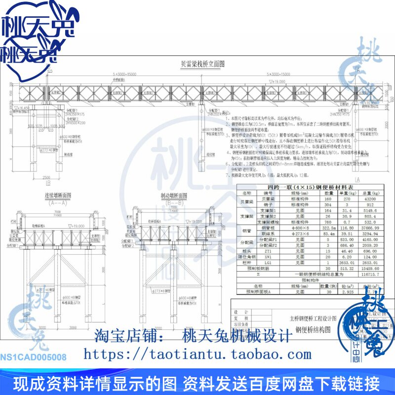 贝雷梁钢便桥布置图平立面桥台结构配筋图贝雷梁钢桥CAD图纸