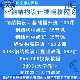 钢结构设计视频教程 PKPM 3D3S培训 门刚重钢框架网架网壳G07