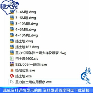 重力式挡土墙图集CAD图纸 设计图纸 三个计算程序
