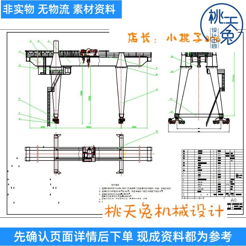 双梁a型门式起重机结构设计cad设计 说明含cad图纸说明文档
