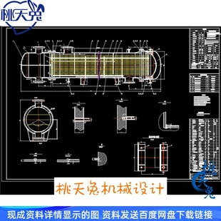 流量为270t每小时水油浮头式换热器cad设计+说明含CAD图纸说明