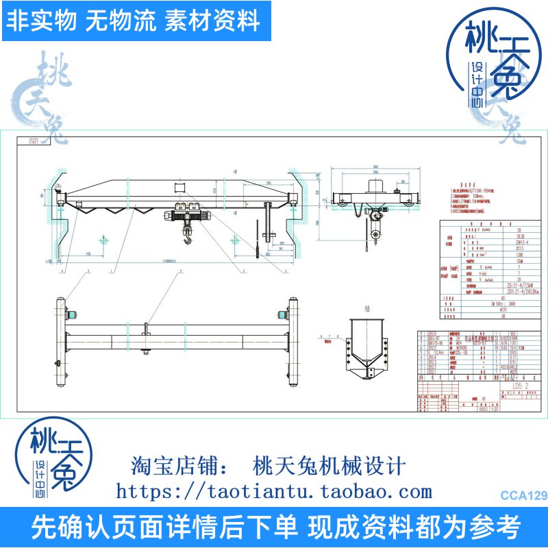 5t电动单梁起重机cad图纸 机械设计素材参考资料dwg格式图纸