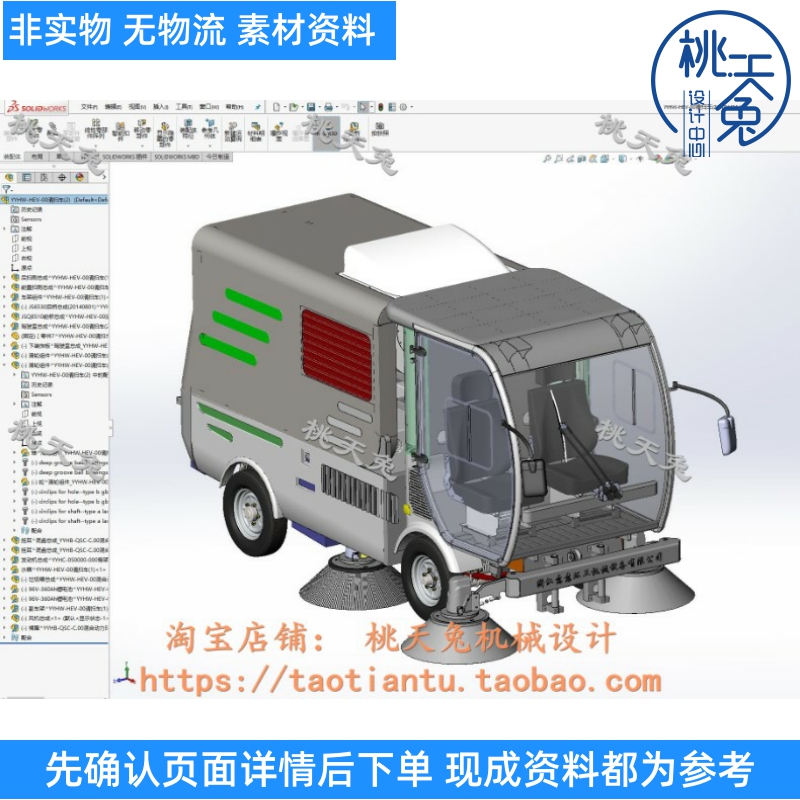 扫地车整套图纸纯电动环保马路清洁扫地车SolidWorks三维模型16版