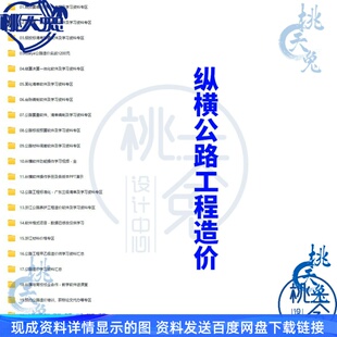 纵横公路工程预算造价软件视频教程识图手算定额讲解入门实战培训