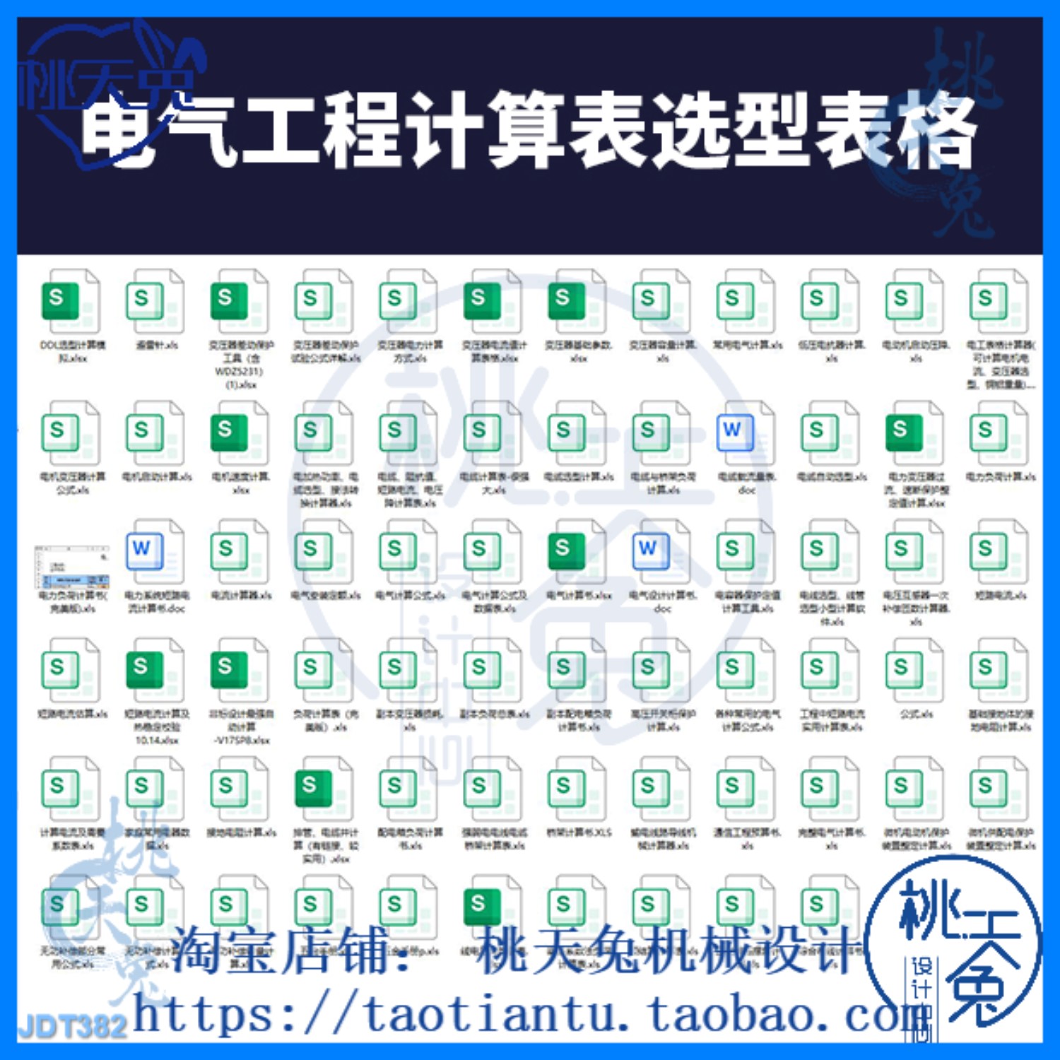 电气工程计算表选型表格 变压器差动保护工具Excel版