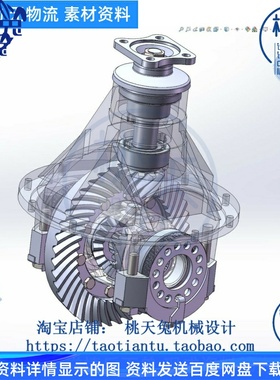 汽车后驱动桥主减速器SolidWorks三维模型SW20版本建模设计素材