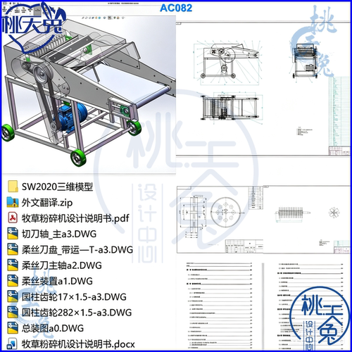 牧草秸秆粉碎机揉丝刀设计饲料打碎机含SW三维模型+CAD图+说明书