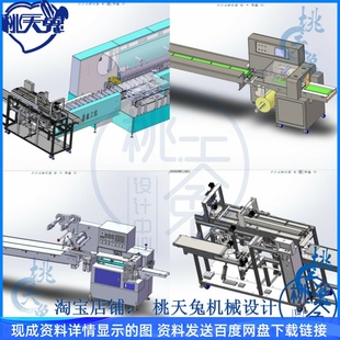 袋入盒 包装 卧式 机图 机3D图纸资料 往复口罩包装 高速口罩装