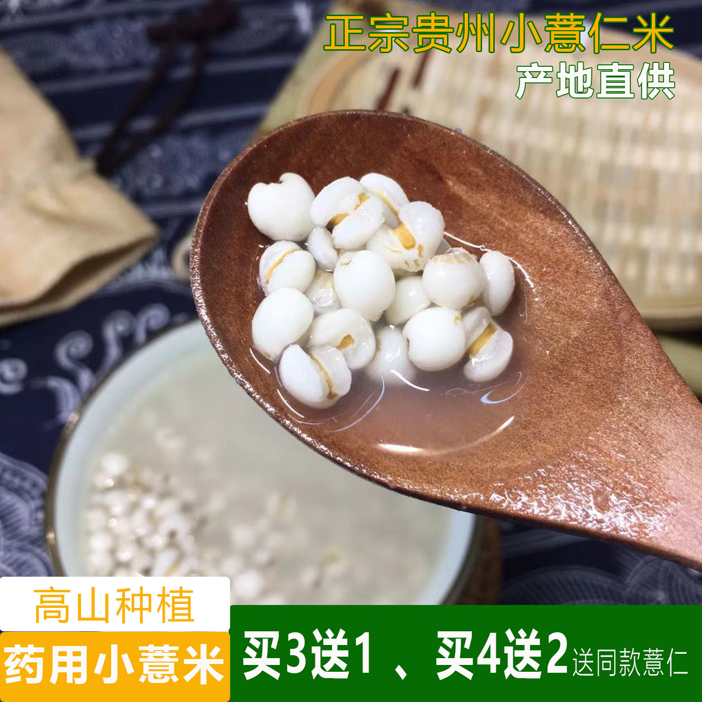 农家薏米贵州药用小薏米仁薏苡仁兴仁薏仁米新货五谷杂粮薏米250g
