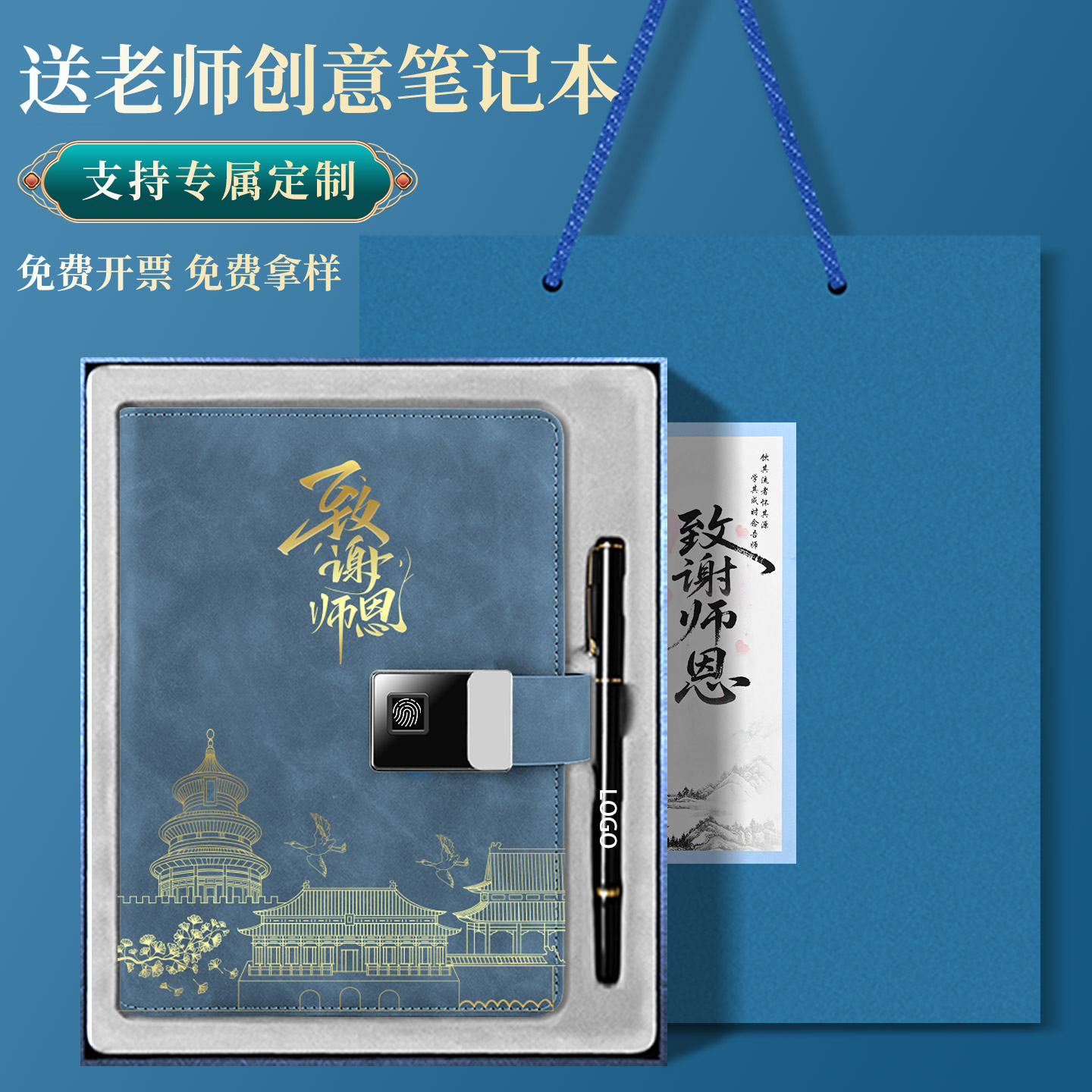 【教师节好物】国潮风笔记本定制