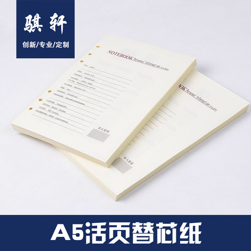 商务6孔替芯活页笔记本