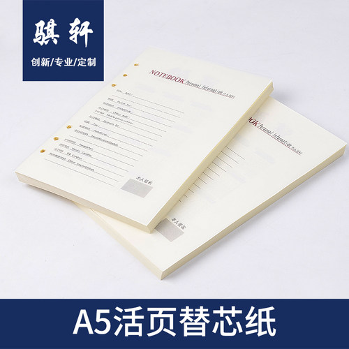 商务6孔替芯活页笔记本
