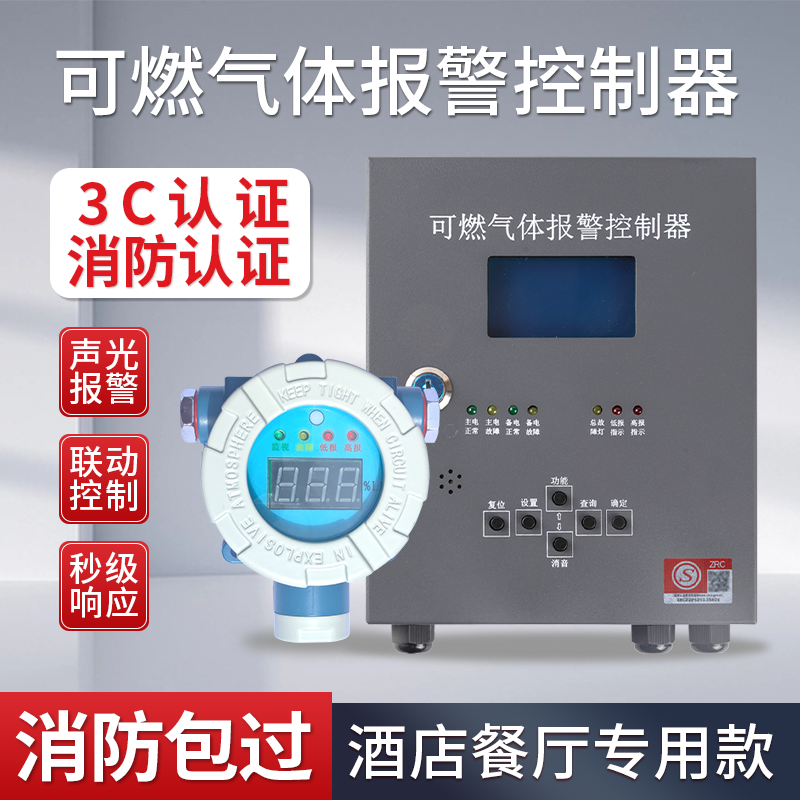 燊顺燃气泄漏报警控制器小主机