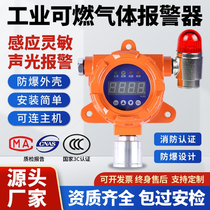 燊顺工业商用可燃气体探测报警器煤气罐泄露新国标配控制器探头