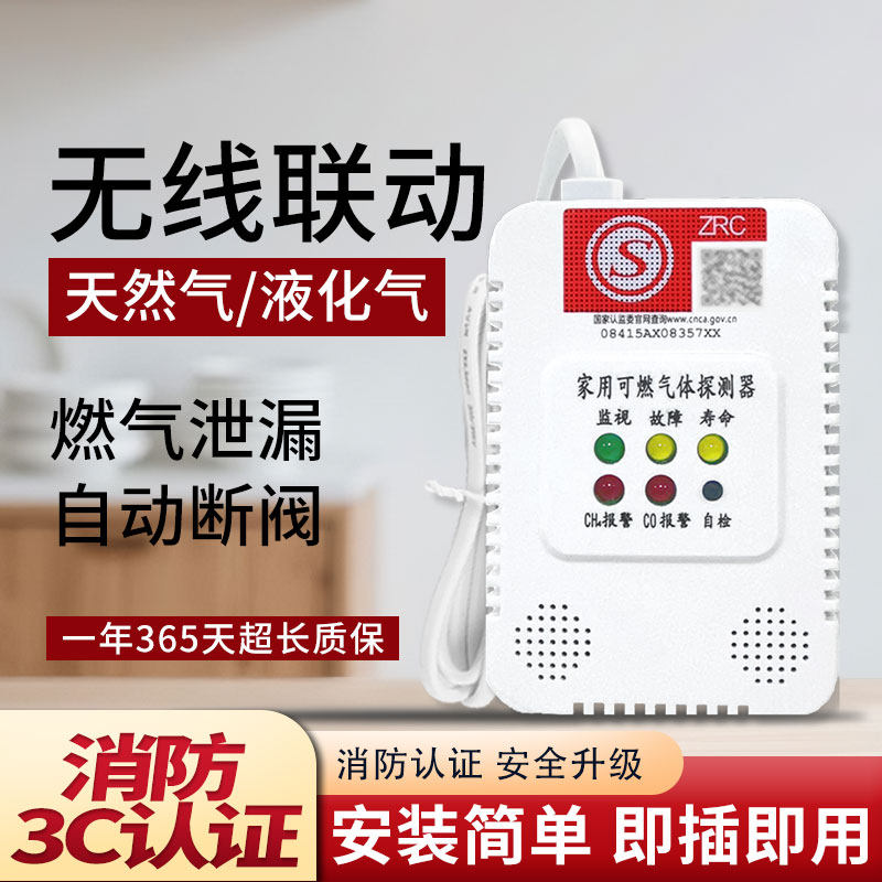 燊顺复合燃气报警器家用厨房天然气煤气一氧化碳泄漏联动切断阀