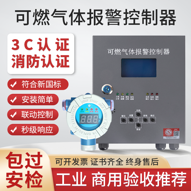 燊顺工业商用可燃气体报警控制器