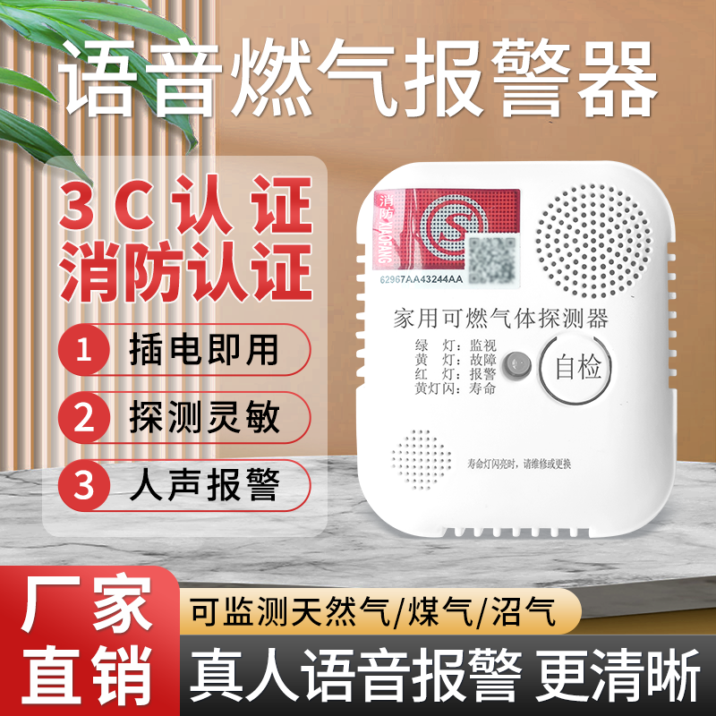 华卫士燃气泄漏小报警器蜂鸣预警
