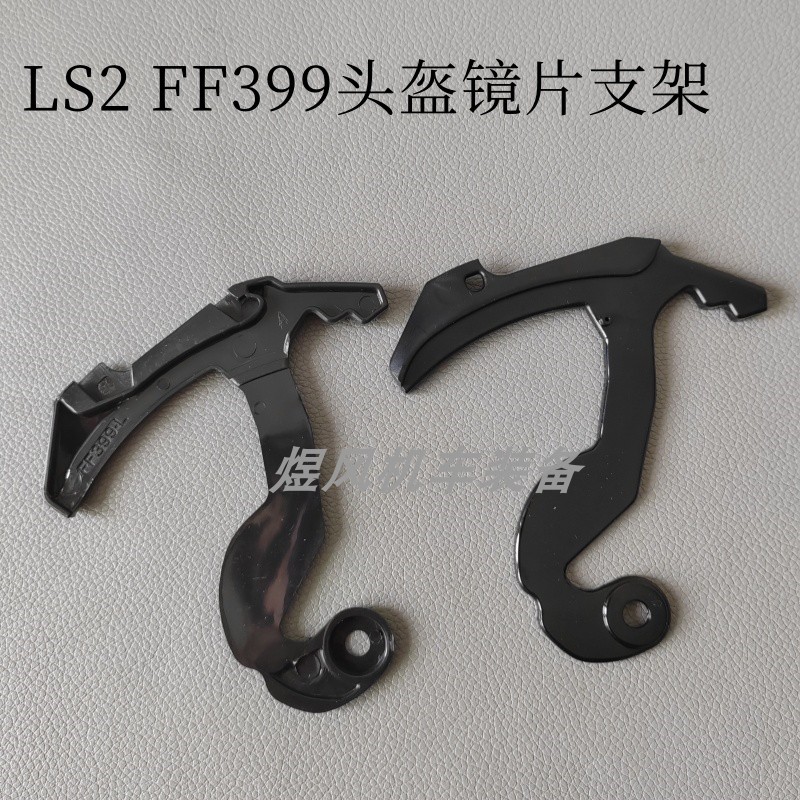 FF399原厂头盔配件FF-MHR-89支架