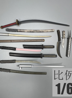 1/6 兵人 12寸  3Athreezero  长刀短刀弯刀 剑模型