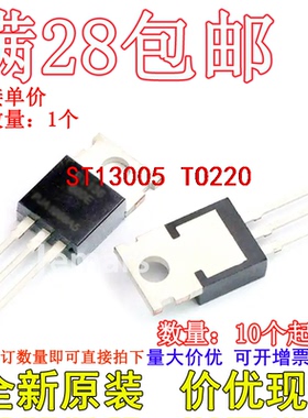 ST13005 TO-220 全新芯片直拍