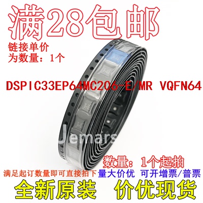DSPIC33EP64MC206-E/MR DSPIC33EP64MC206T-E/MR 全新原装集成芯