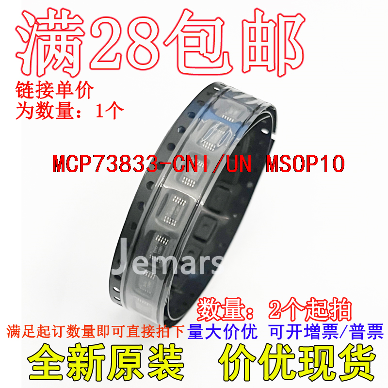 MCP73833-CNI/UN MCP73833T-CNI/UN 全新原装现货价优
