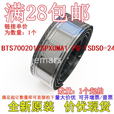 BTS700201ESPXUMA1  PG-TSDSO-24全新原装现货直拍