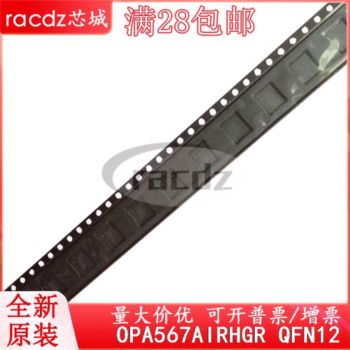 全新芯片OPA567AIRHGRQFN12