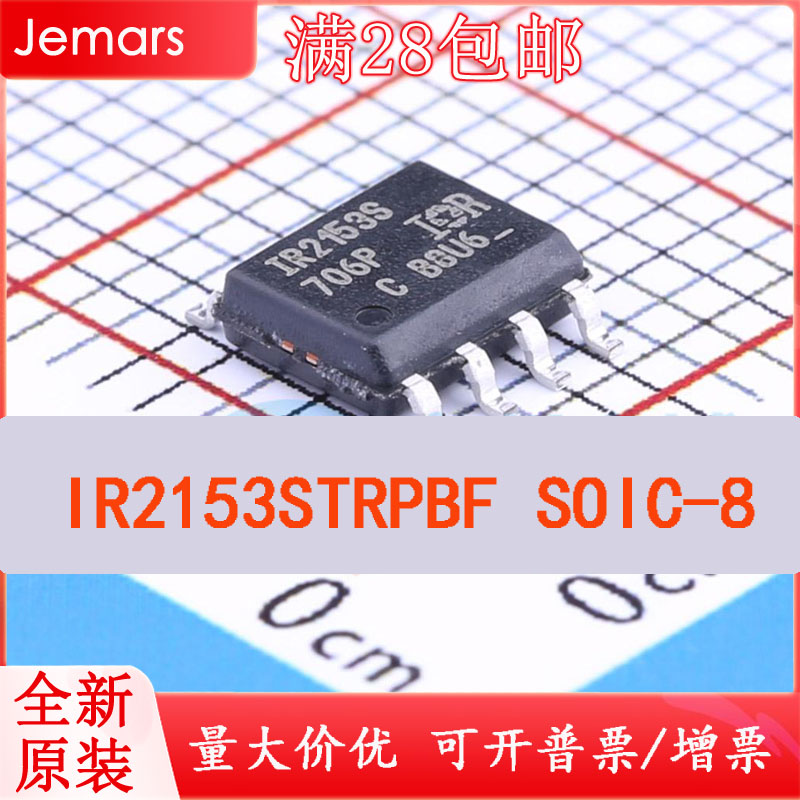 IR2153STRPBF IR2153STR IR2153S SOP8 栅极驱动芯片